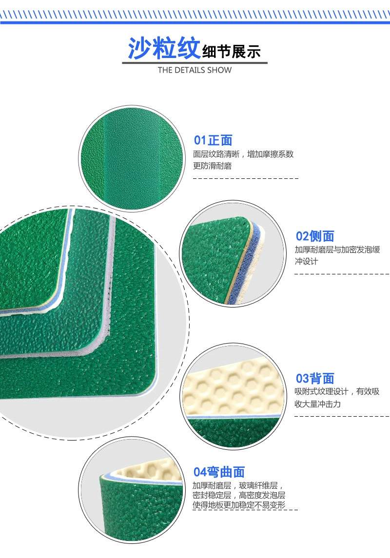 PVC運(yùn)動地板沙粒紋系列產(chǎn)品細(xì)節(jié)展示